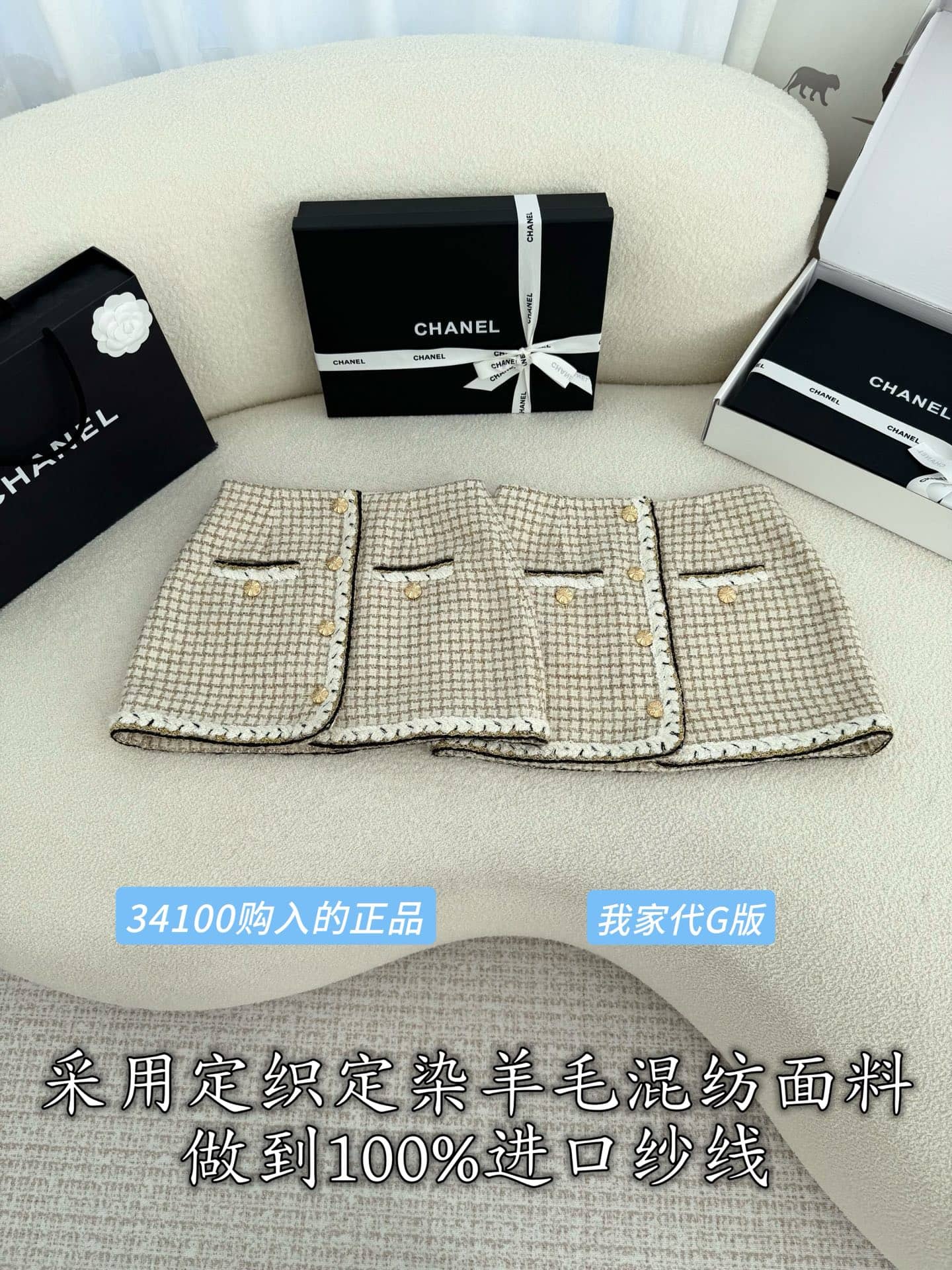 Chanel: Skirt, check pattern, contrast panels, metal hardware, wool