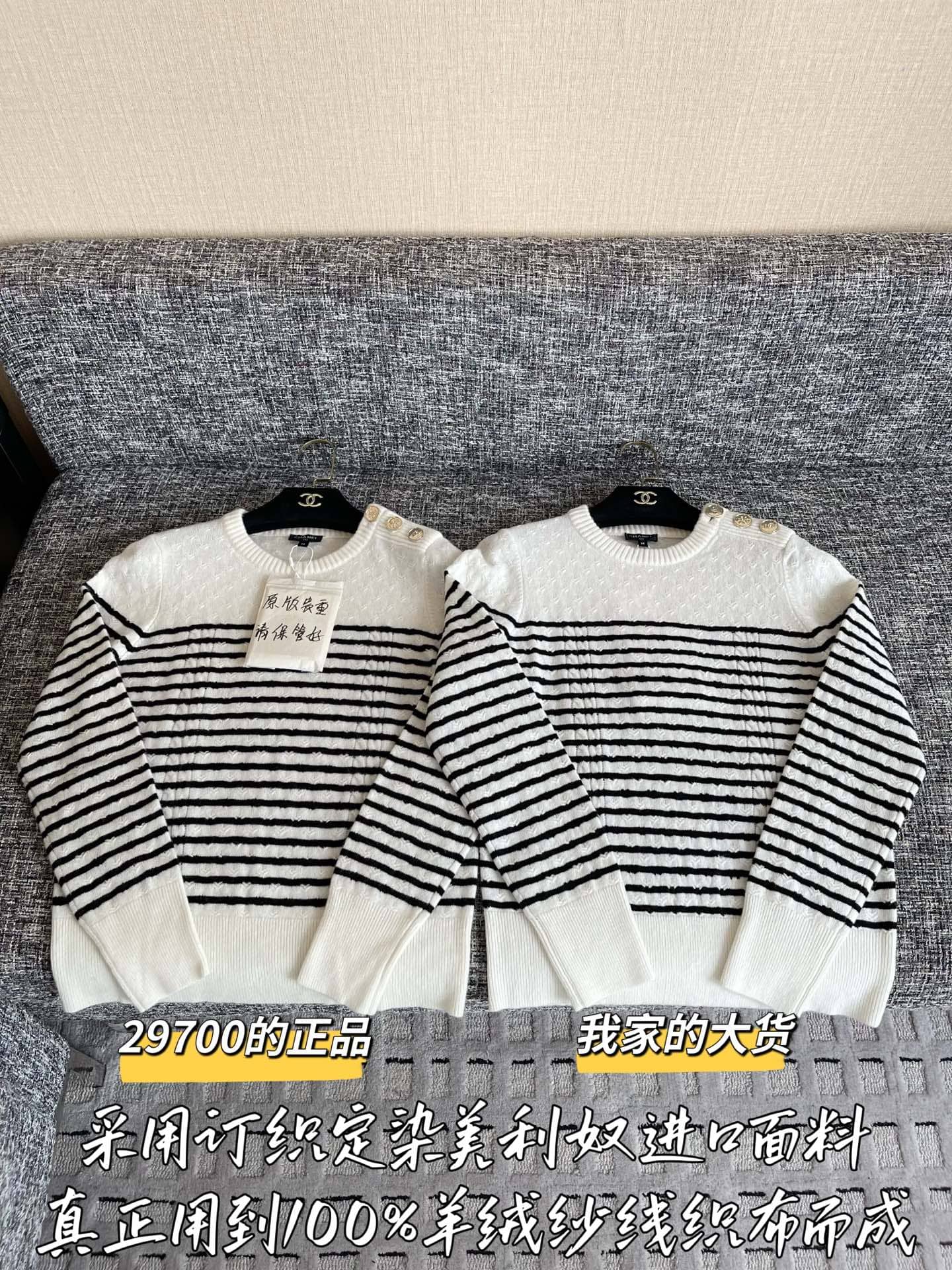 Chanel: Sweater, stripes, cashmere